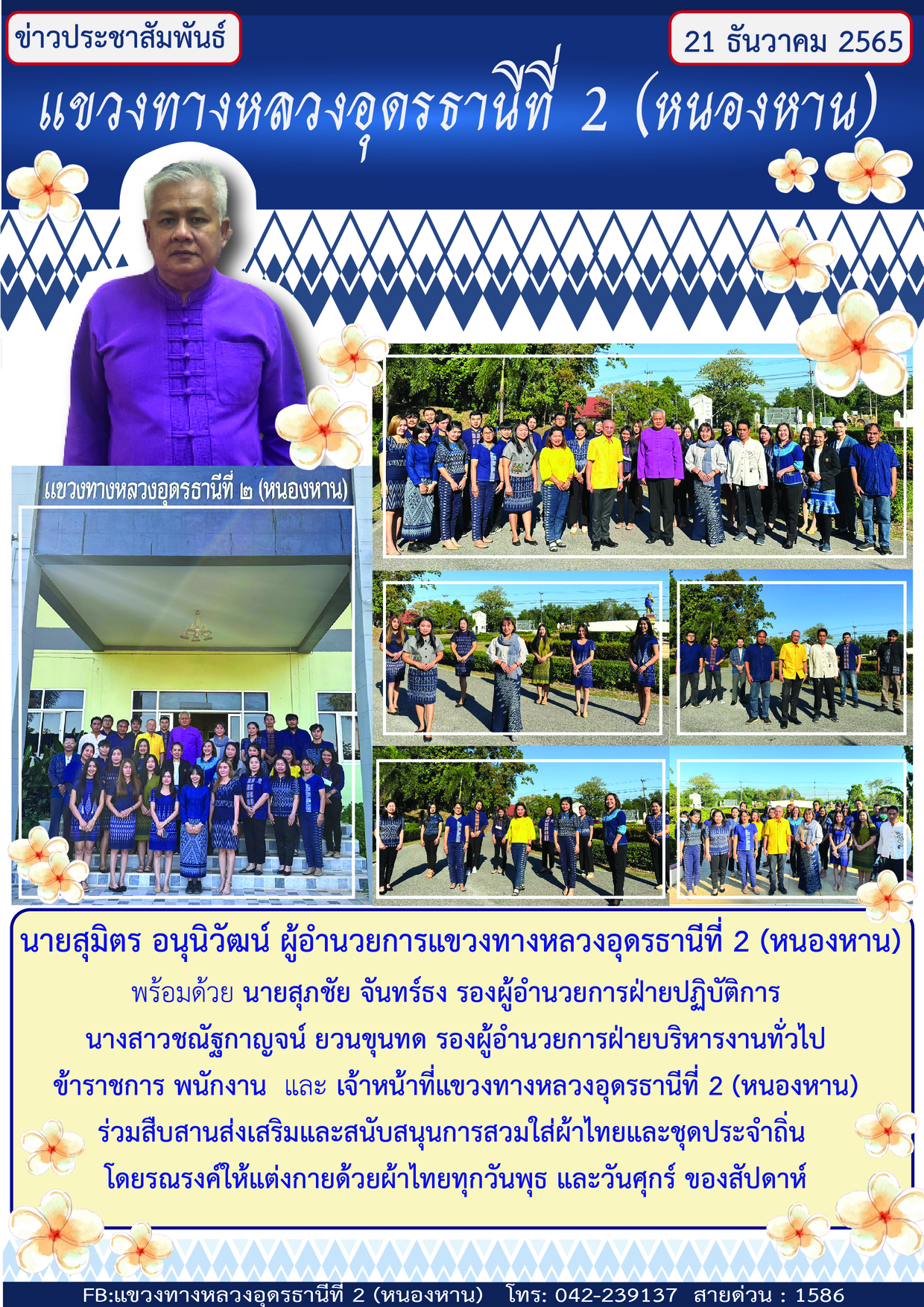 ข่าวประชาสัมพันธ์ 23/12/2565 -02