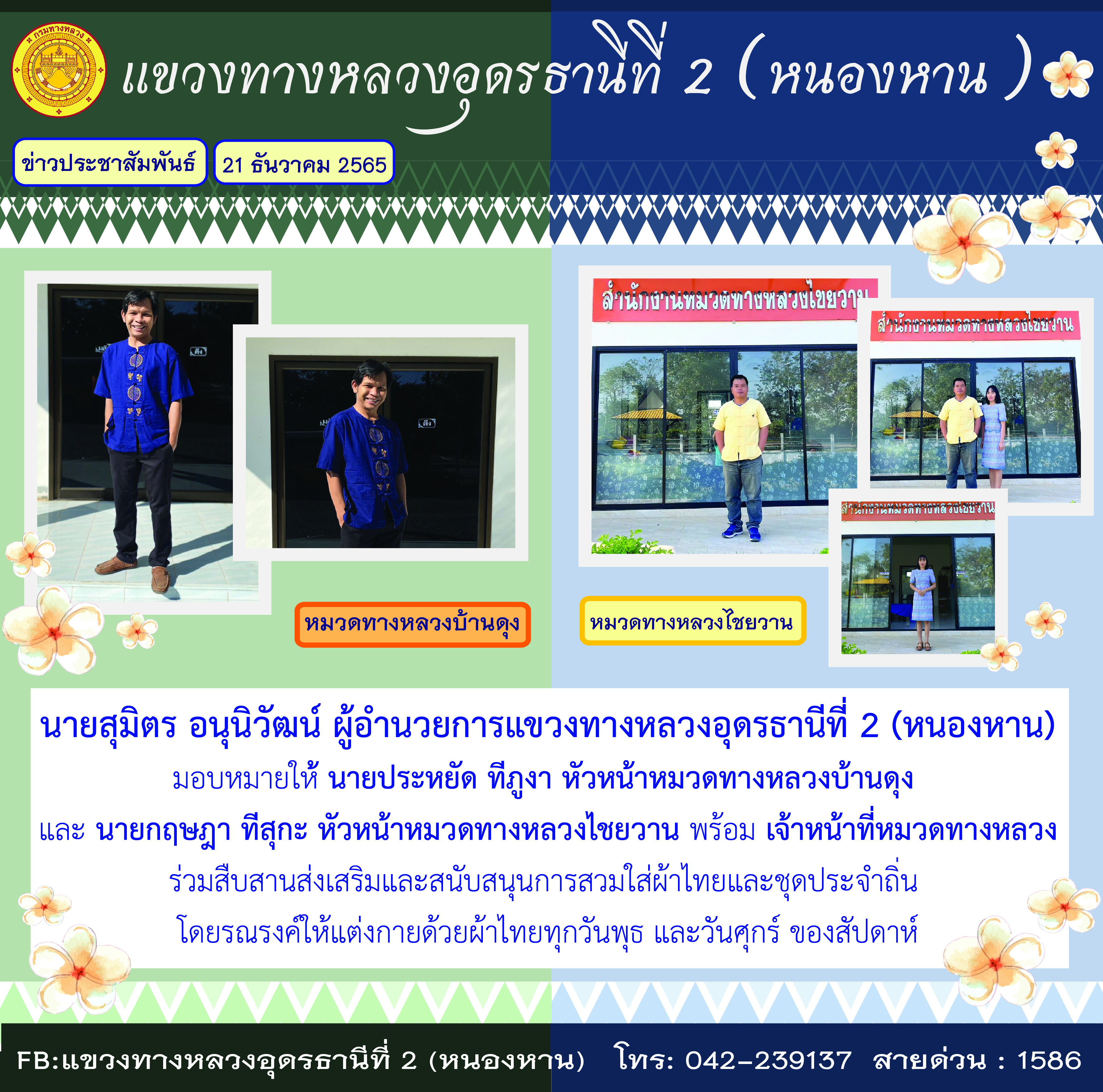 ข่าวประชาสัมพันธ์ 23/12/2565