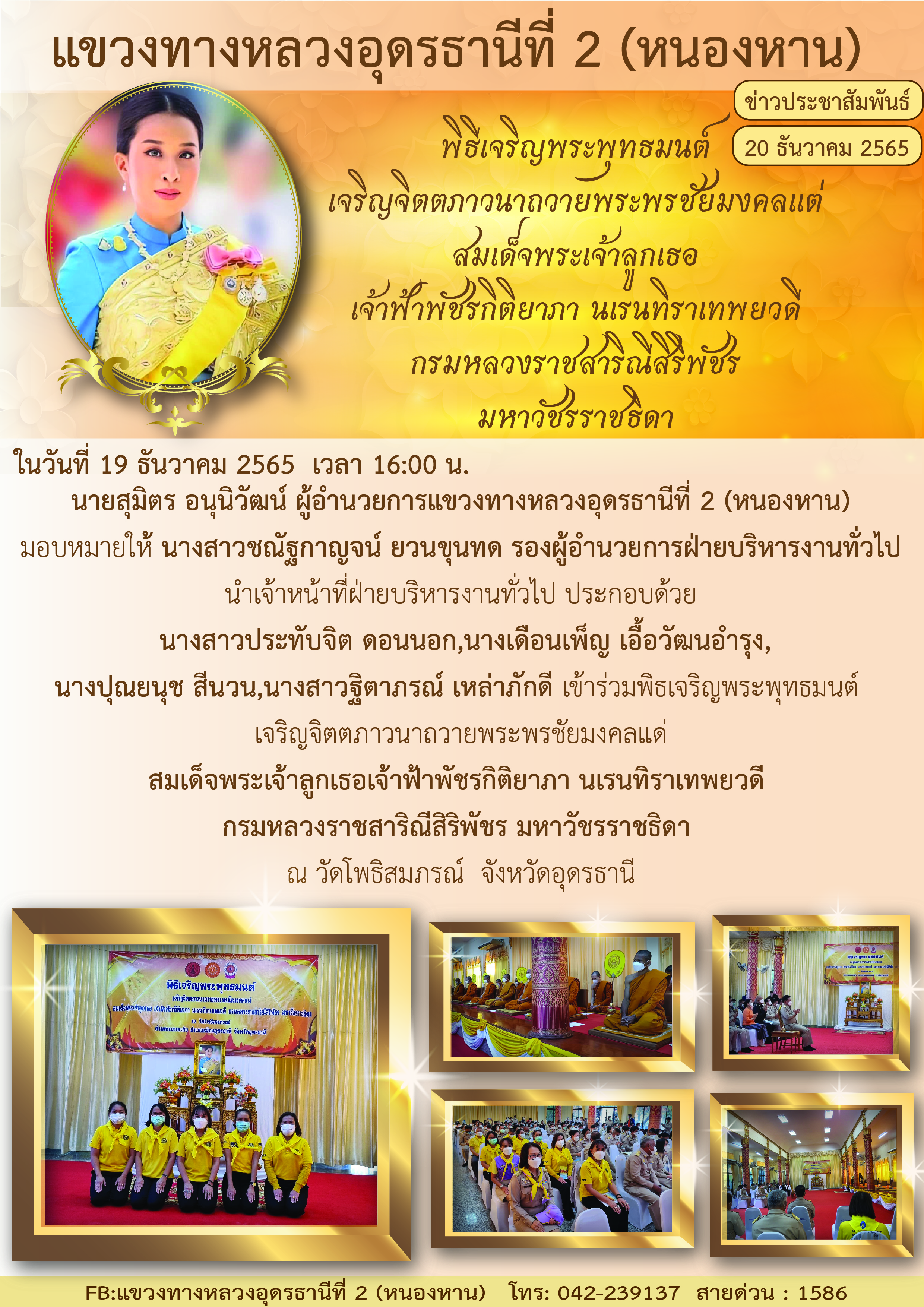 ข่าวประชาสัมพัธ์ 20/12/2565